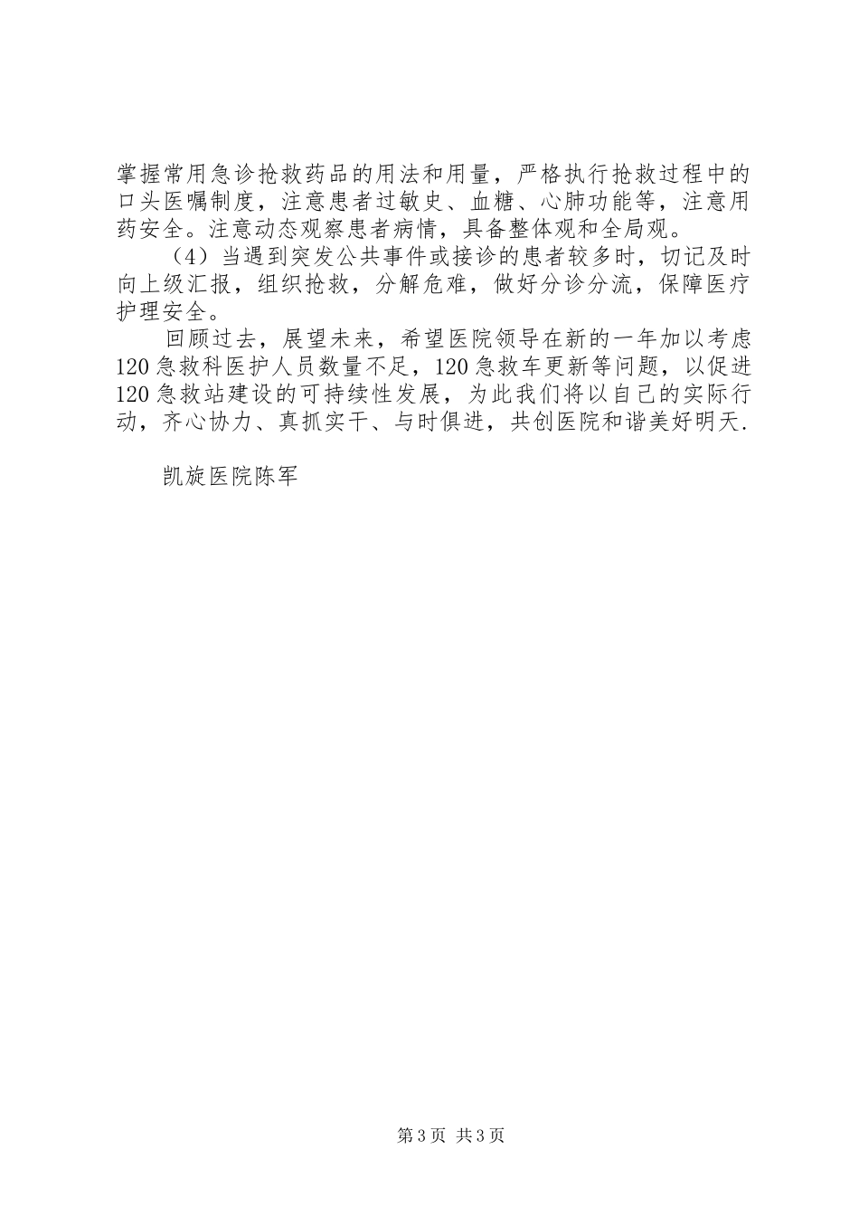 凯旋医院120急救站验收整改报告_第3页