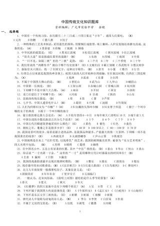 中国传统文化知识题库