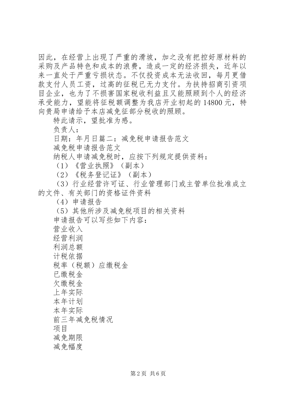 减免税申请报告[精选多篇]_第2页