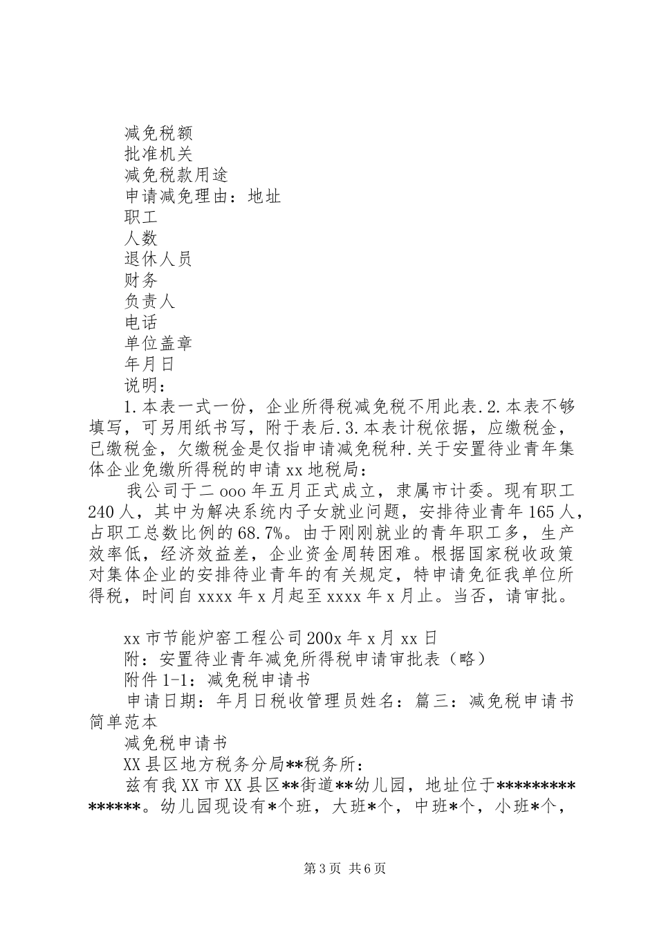 减免税申请报告[精选多篇]_第3页