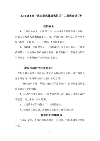 文字材料（2012级1班）