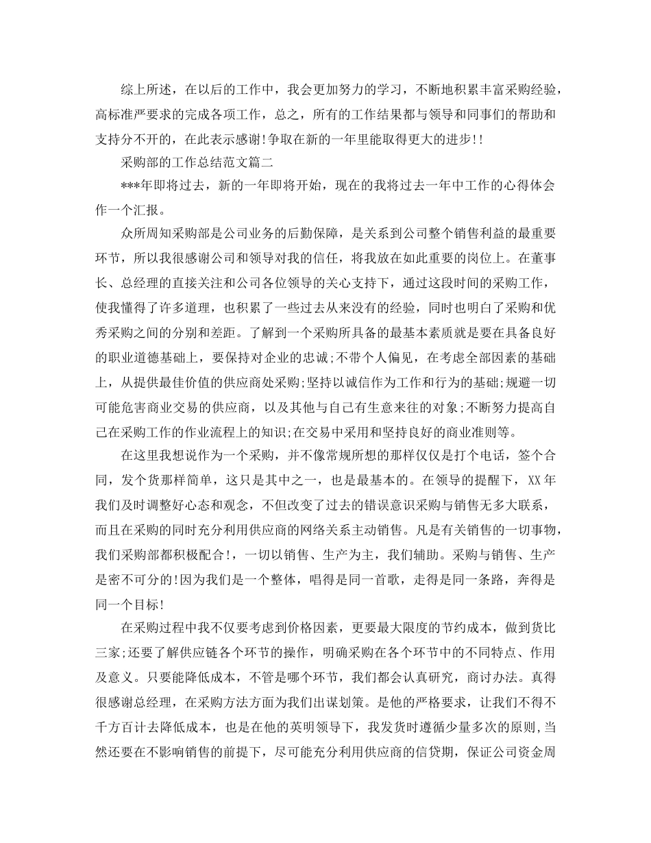 采购部个人工作总结范文精选 _第2页