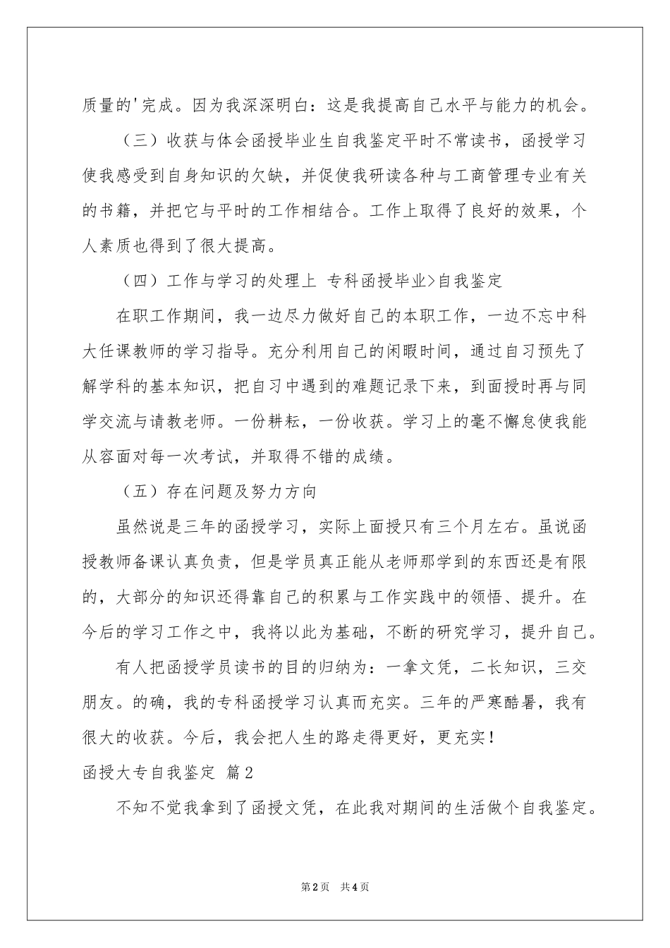 函授大专自我鉴定3篇_第2页