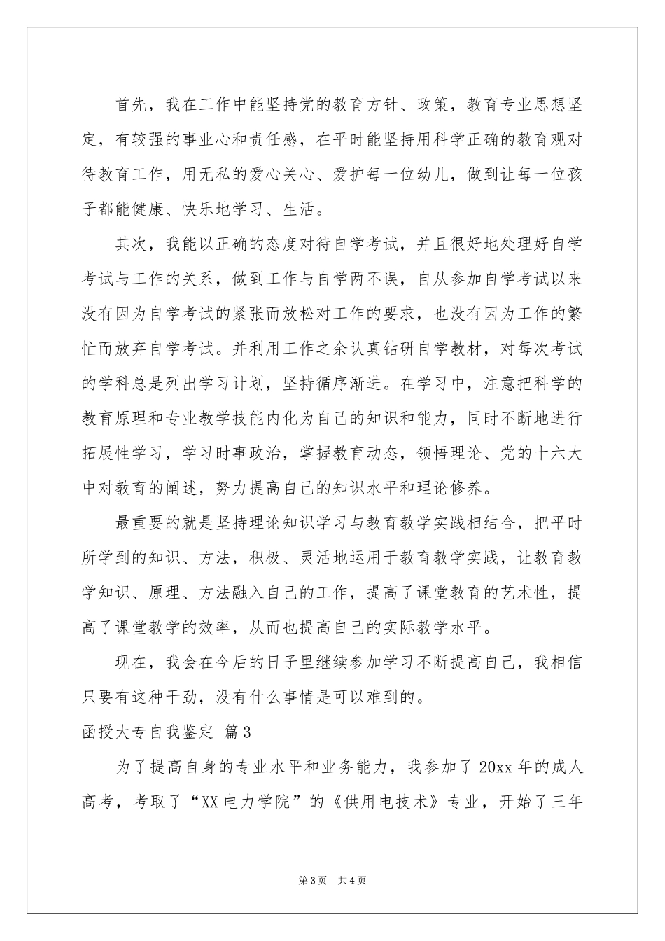 函授大专自我鉴定3篇_第3页