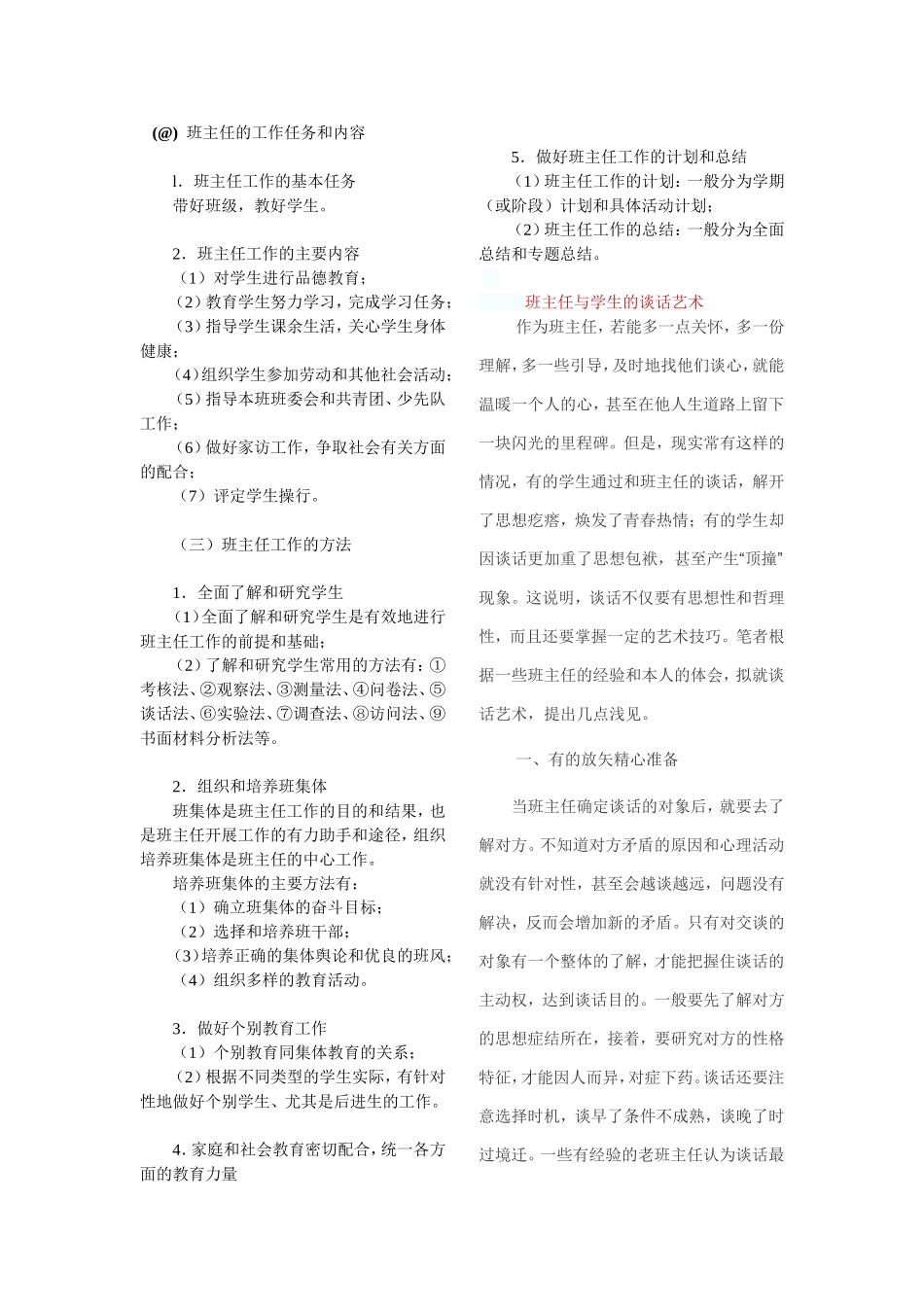 班主任的工作任务和内容_第1页