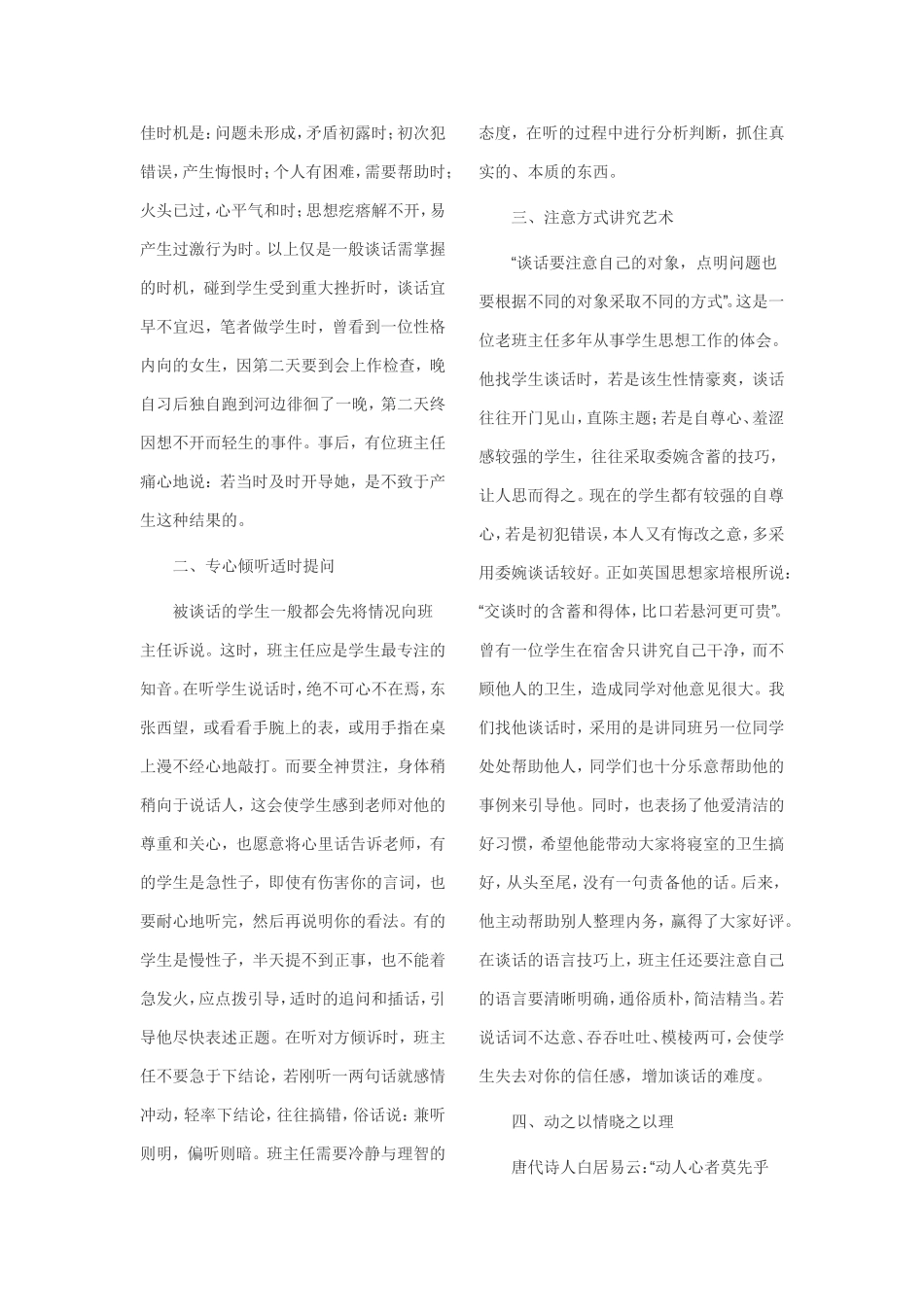 班主任的工作任务和内容_第2页