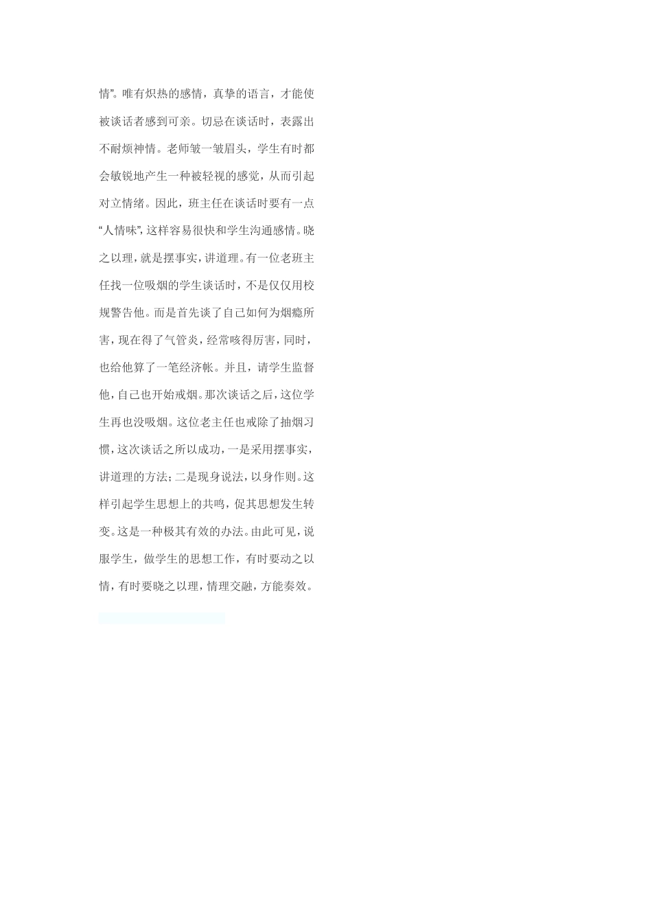 班主任的工作任务和内容_第3页