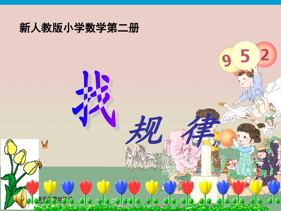 找规律已定稿7_第1页