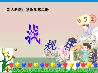 找规律已定稿7