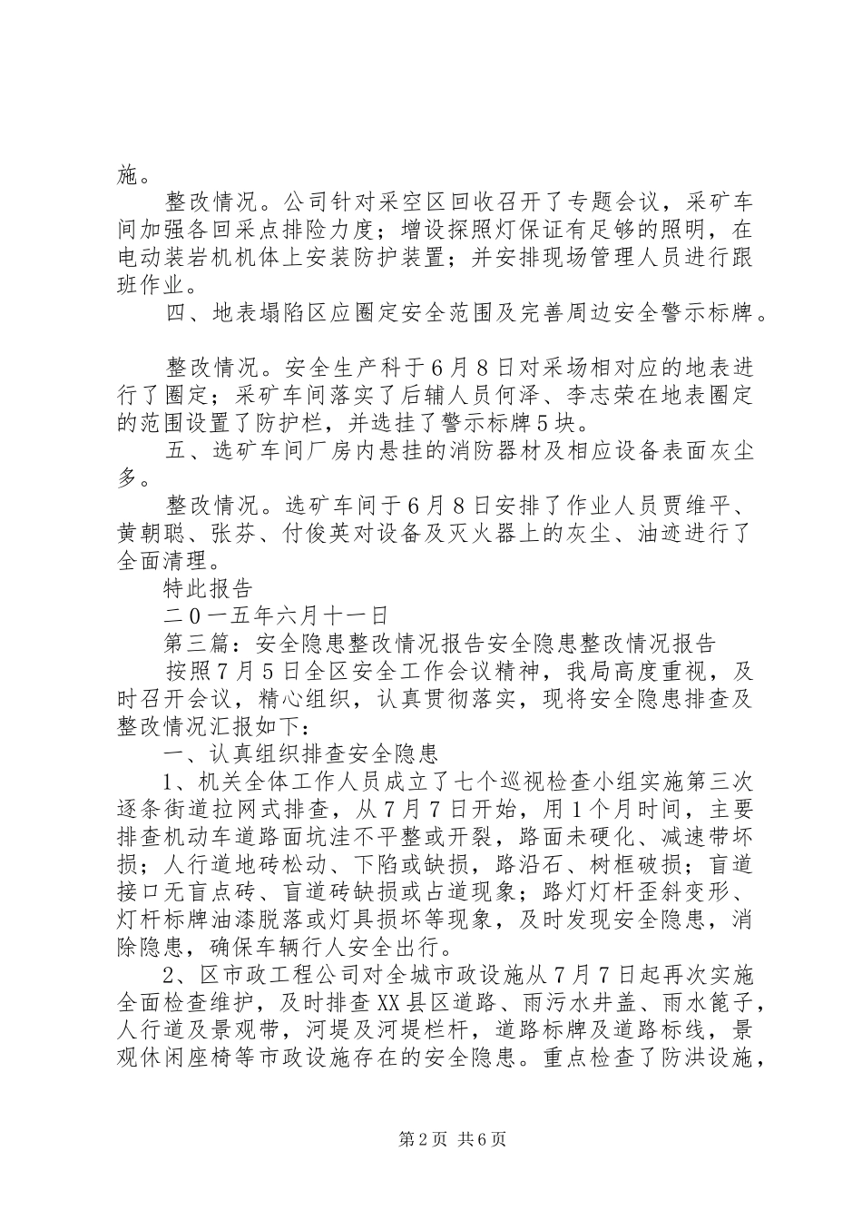 冷冻厂安全隐患整改情况的报告_第2页