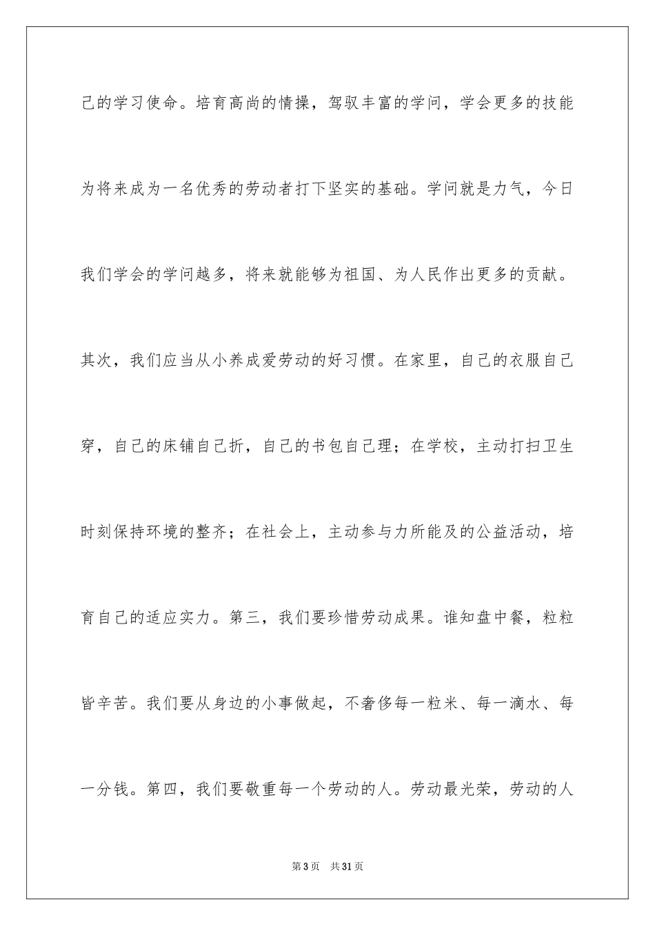 2024五一劳动节演讲稿_1415_第3页