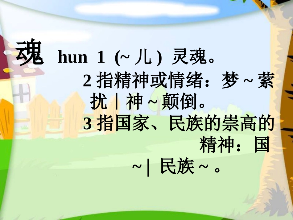 《梅花魂》PPT完美版(1)_第2页
