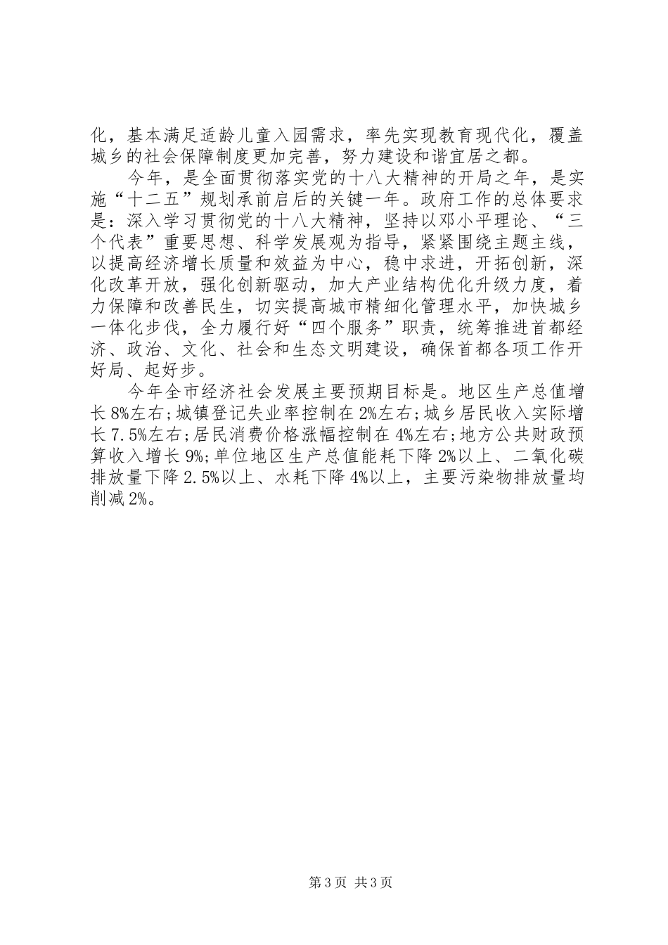 军转论坛：XX年XX省人民政府工作报告之今后五年的基本思路和主要任务一_第3页
