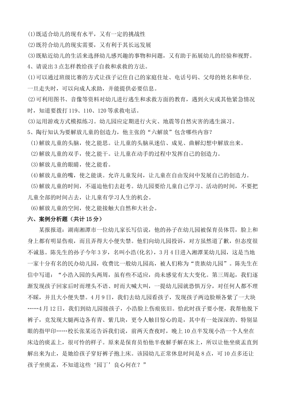 2016年教师考编模拟试卷（B卷）_第3页