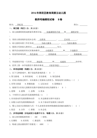 2016年教师考编模拟试卷（B卷）