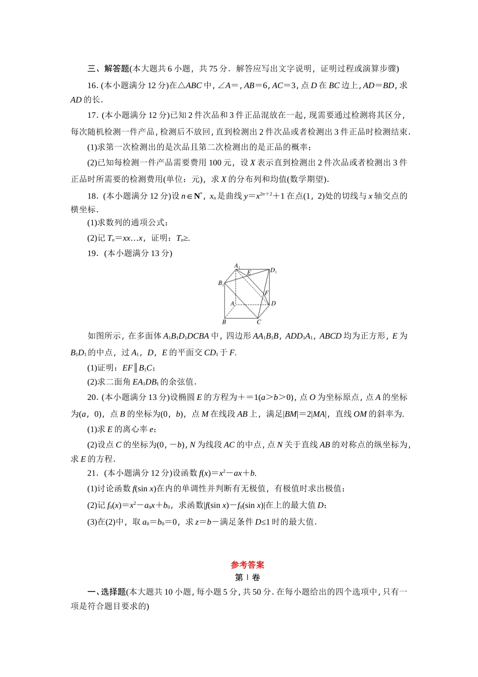 2015年普通高等学校招生全国统一考试(安徽理)_第3页