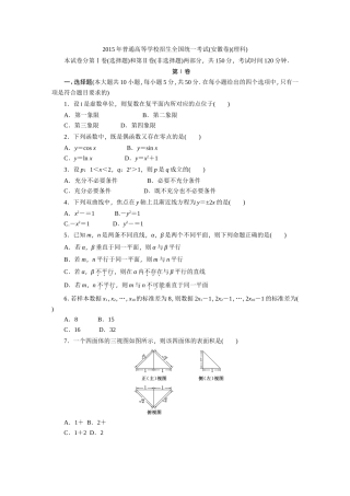 2015年普通高等学校招生全国统一考试(安徽理)