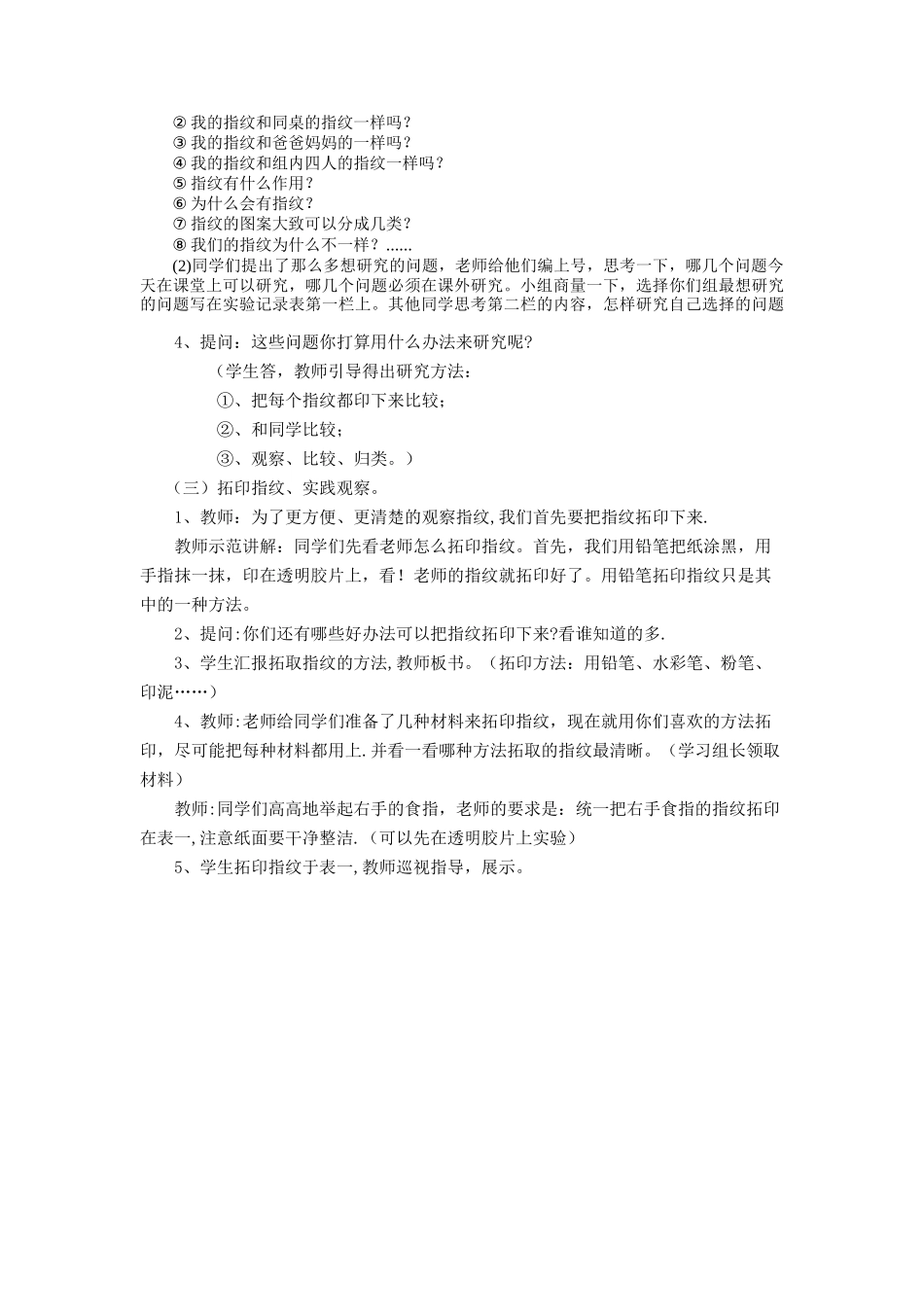 《奇妙的指纹》教学设计_第2页