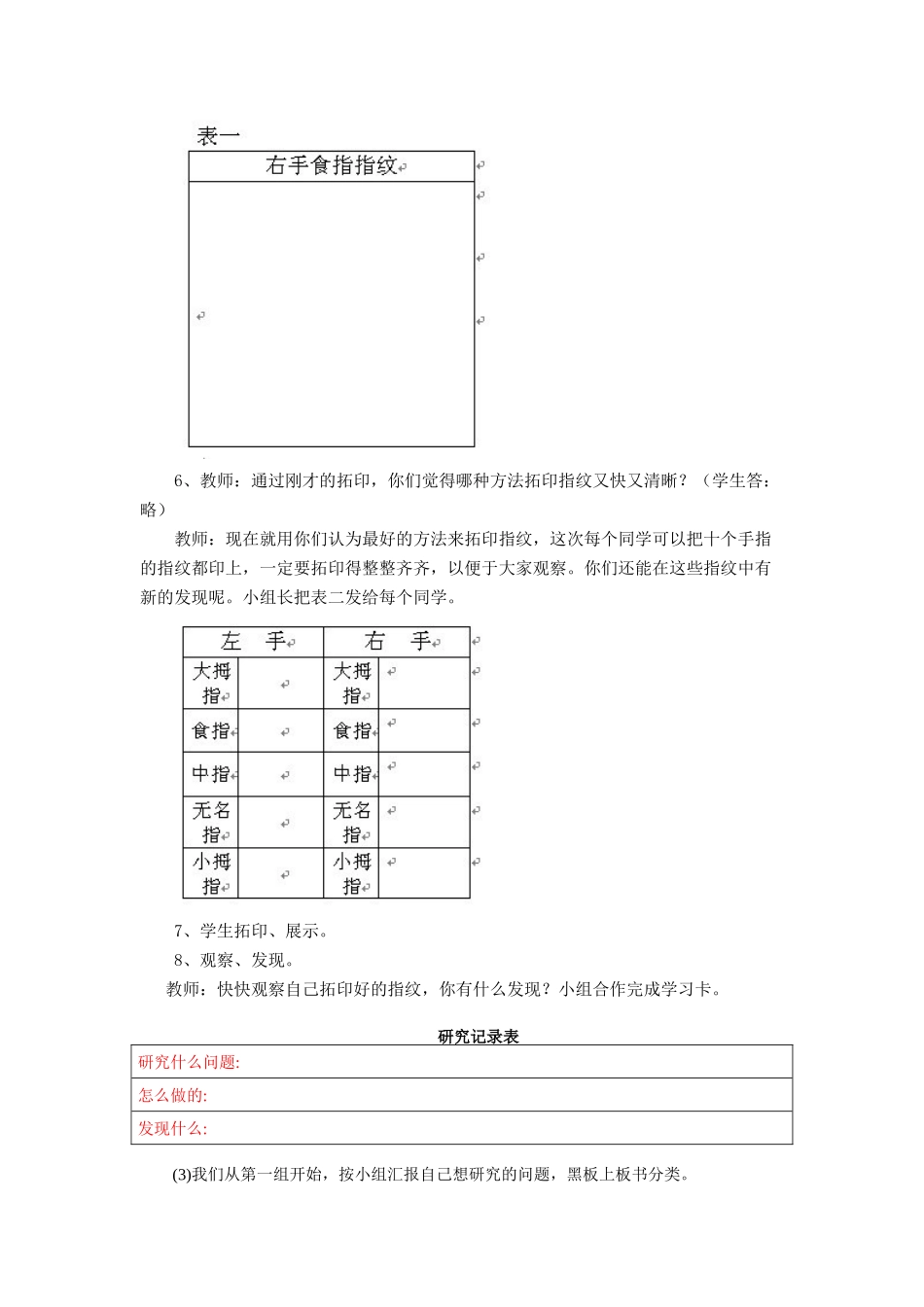 《奇妙的指纹》教学设计_第3页