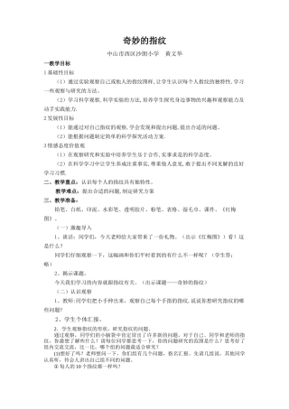 《奇妙的指纹》教学设计