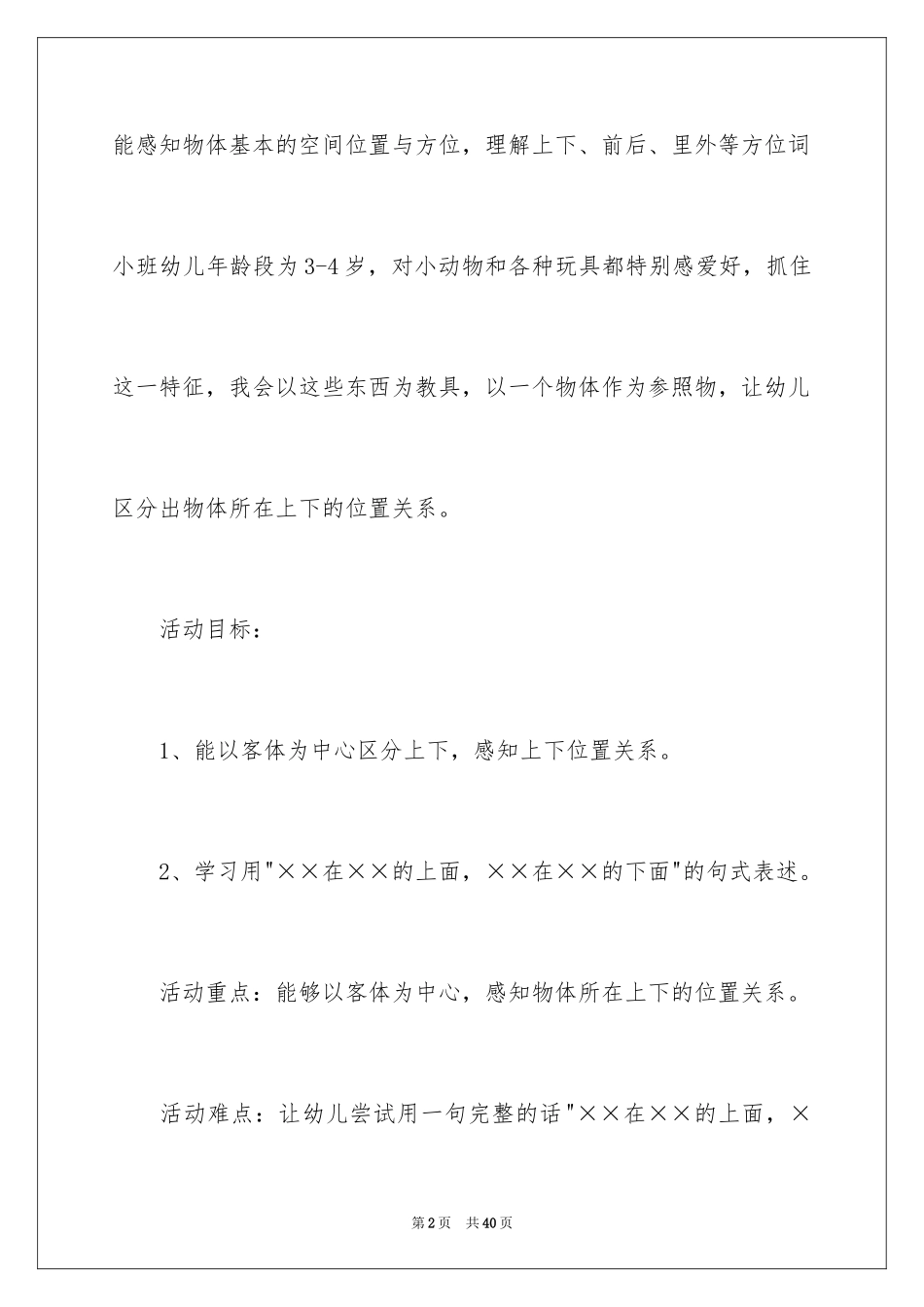 2024《区分上下》教案_第2页