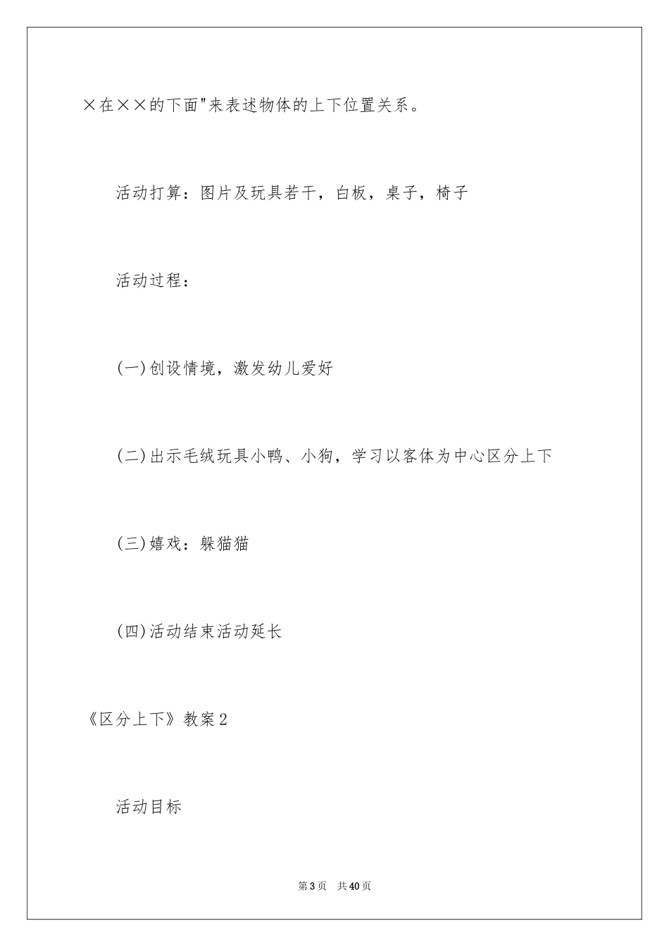 2024《区分上下》教案_第3页