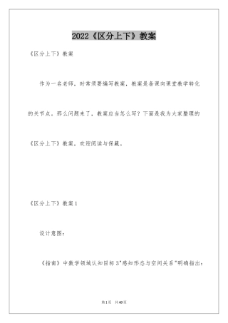 2024《区分上下》教案