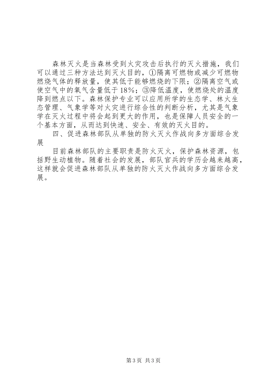 军校学员实习报告范文_第3页