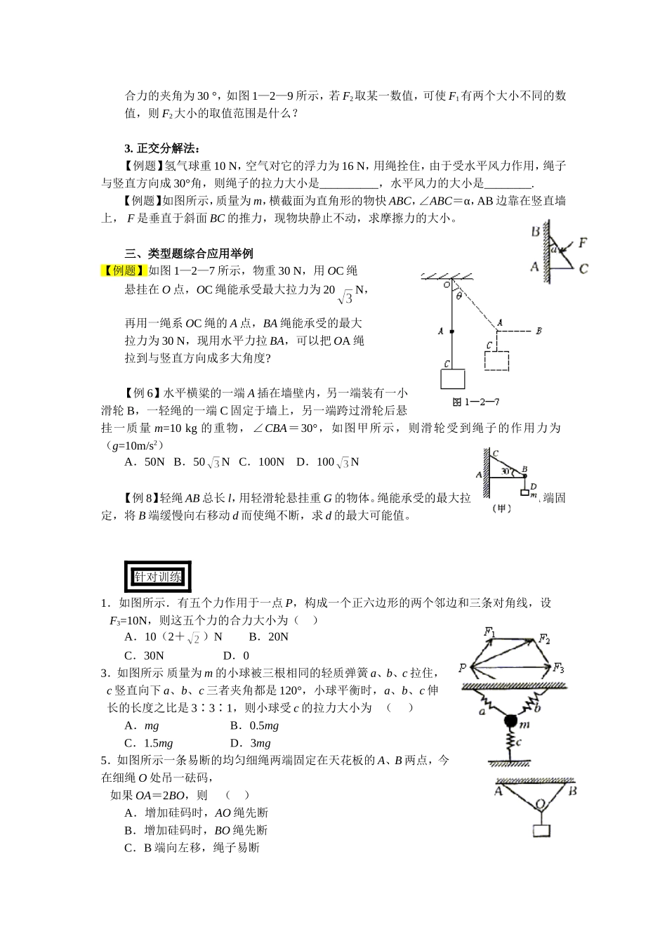 力的合成和分解基本解题方法和例题_第2页