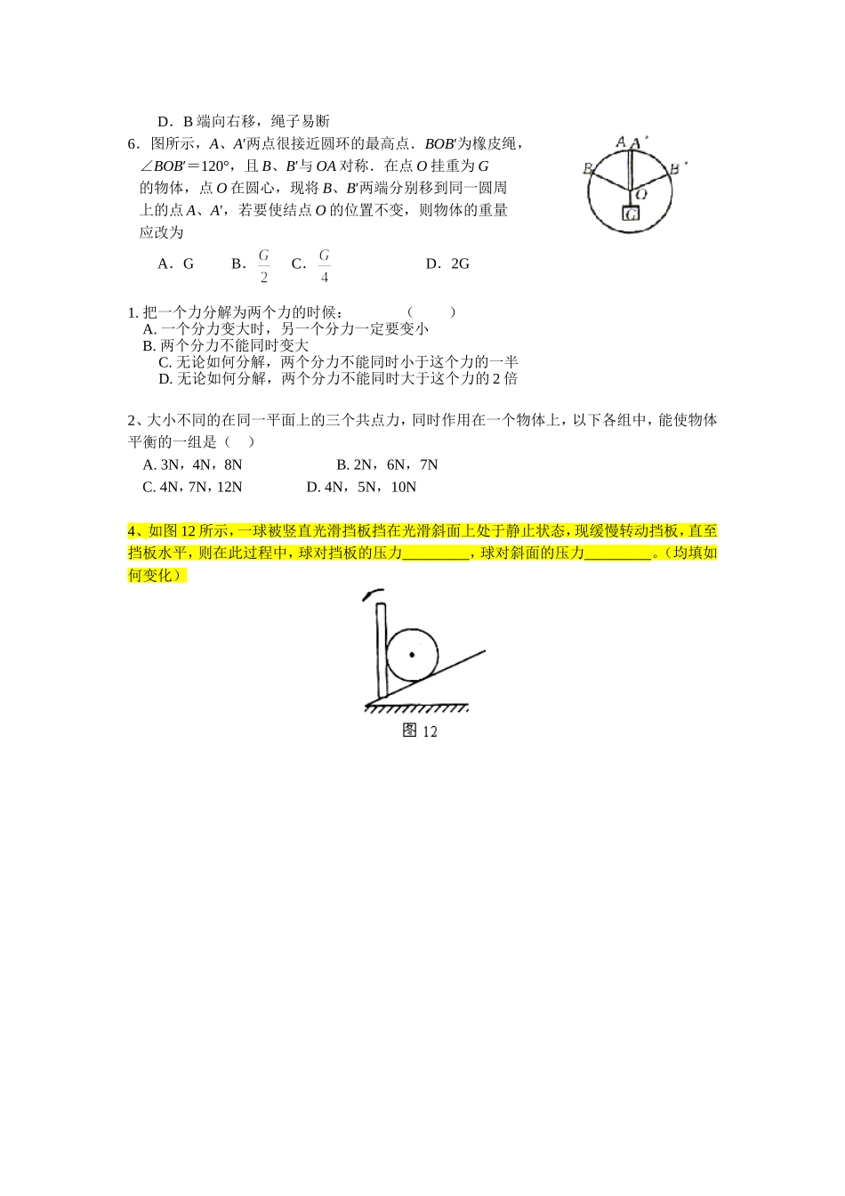 力的合成和分解基本解题方法和例题_第3页