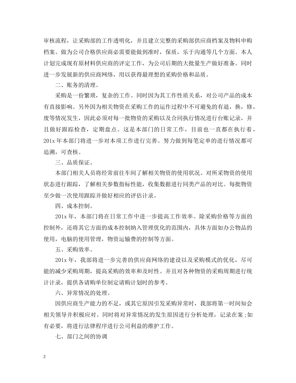 采购部下半年工作计划三篇 _第2页