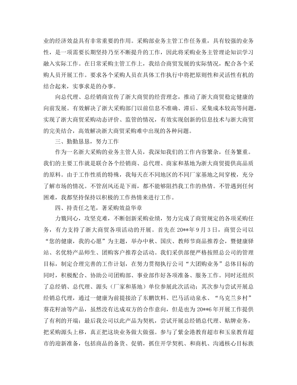 采购部业务主管年终总结2020 _第2页