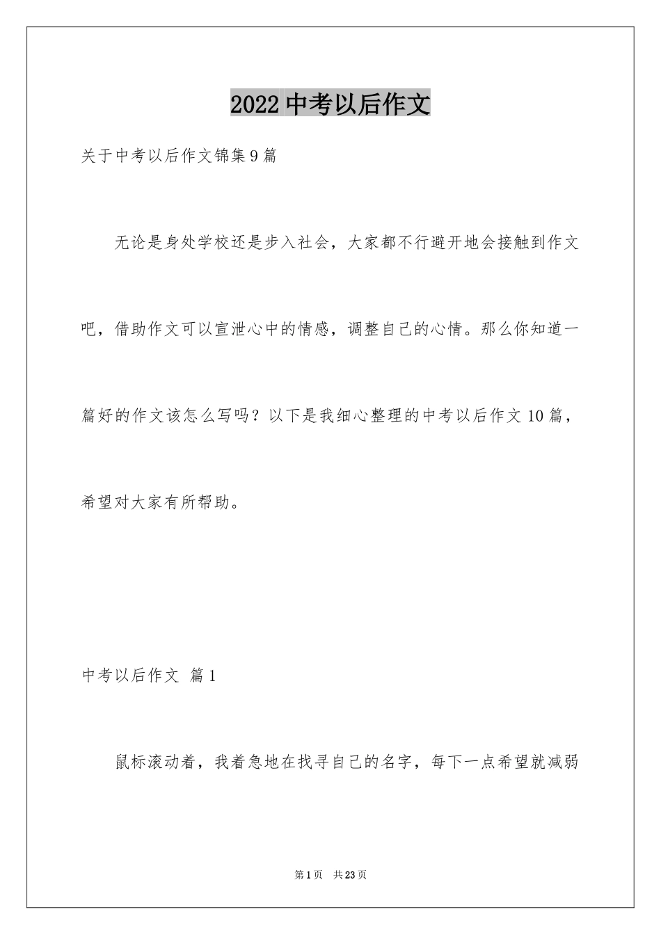 2024中考以后作文_2_第1页