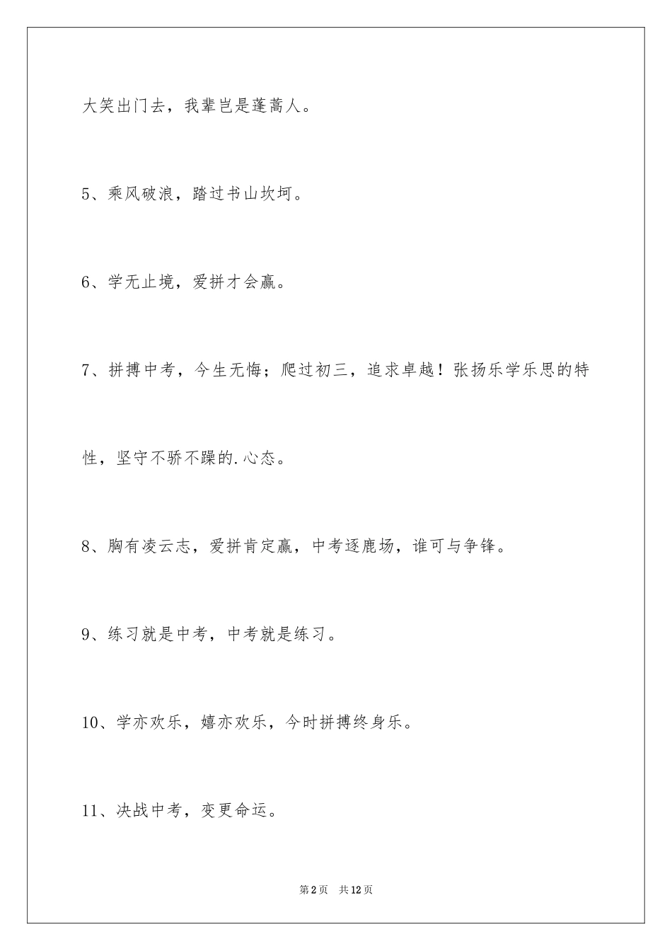 20242024年激励士气的中考口号汇编38条_第2页