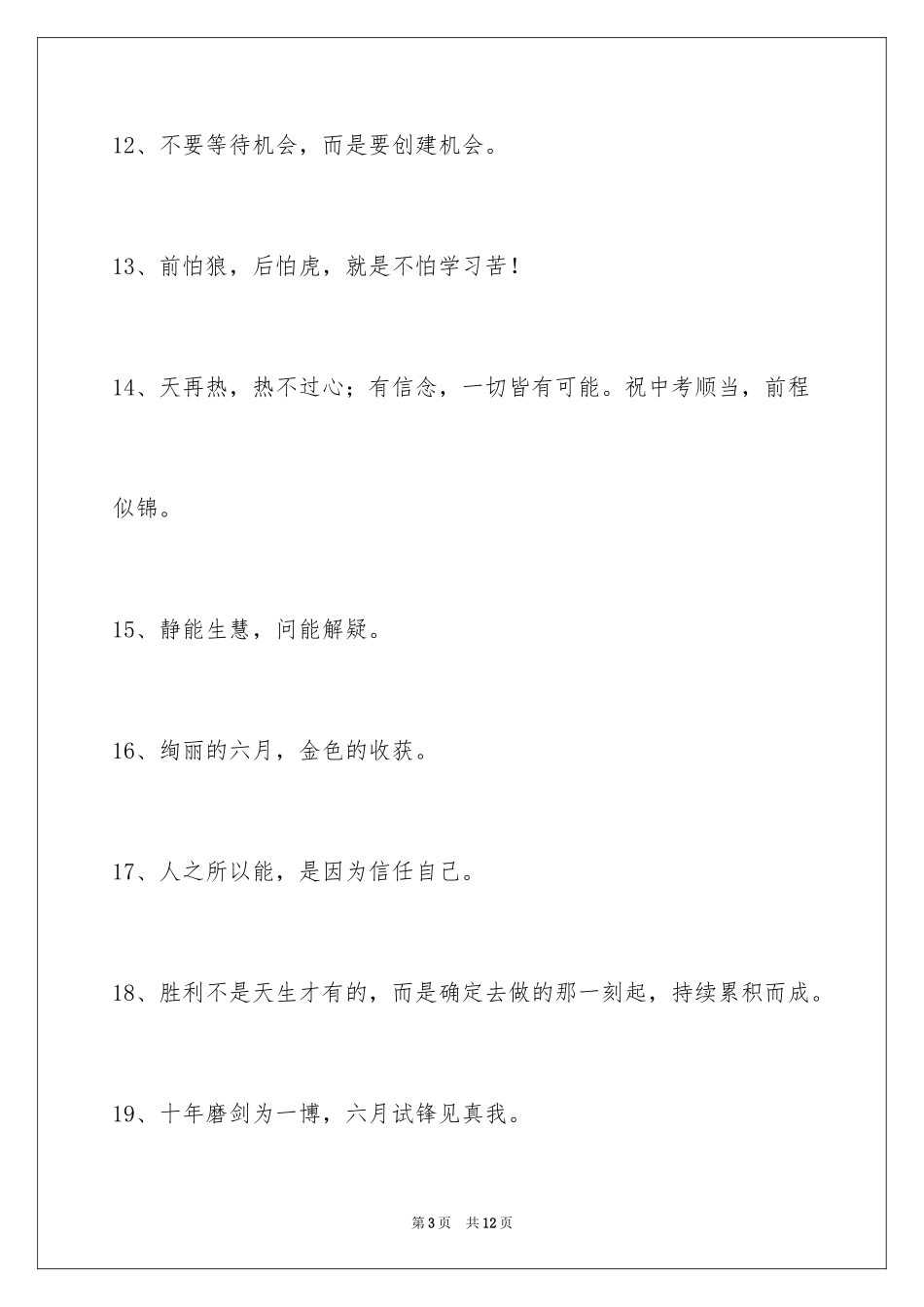 20242024年激励士气的中考口号汇编38条_第3页