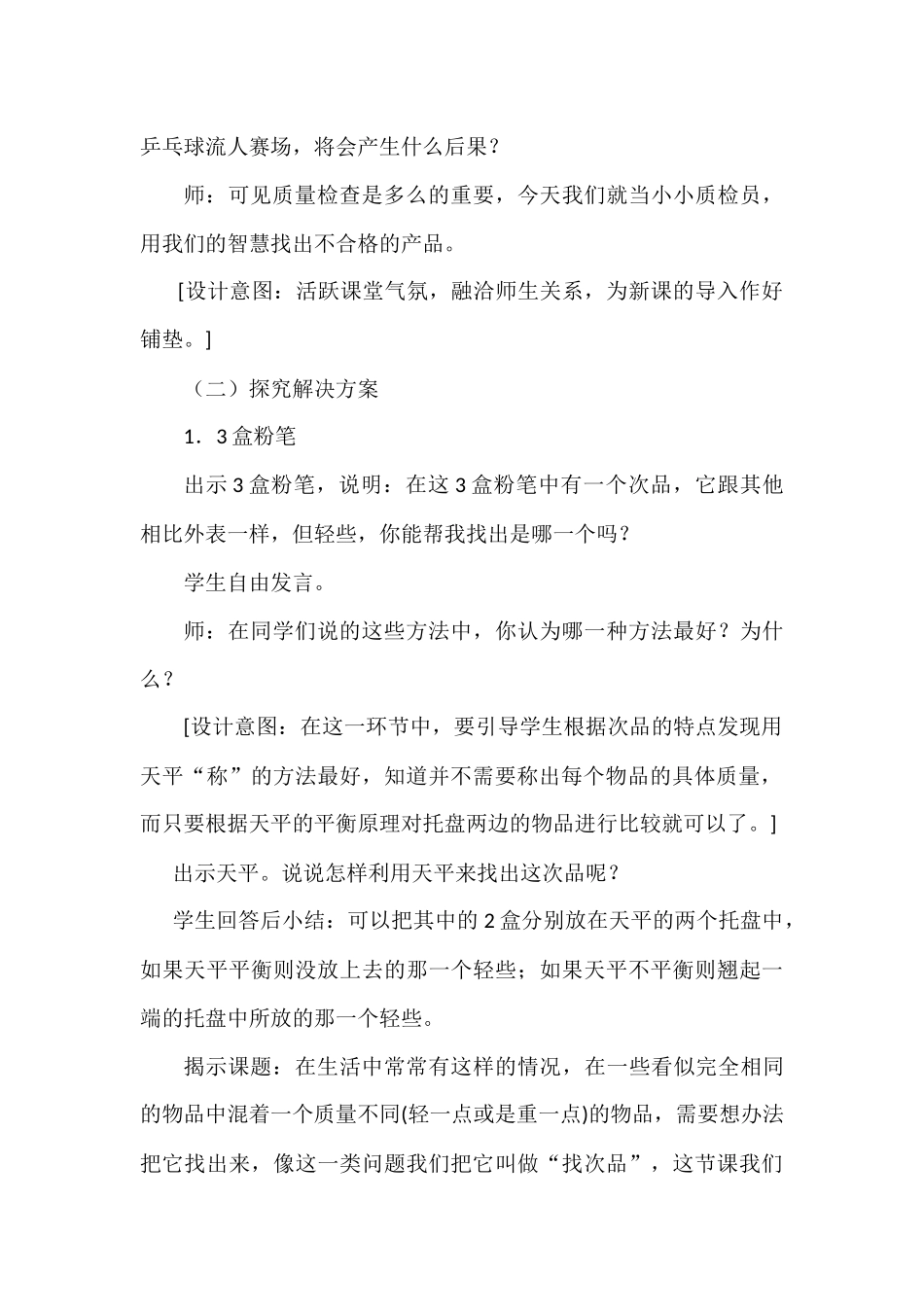 《找次品》教学设计_第2页