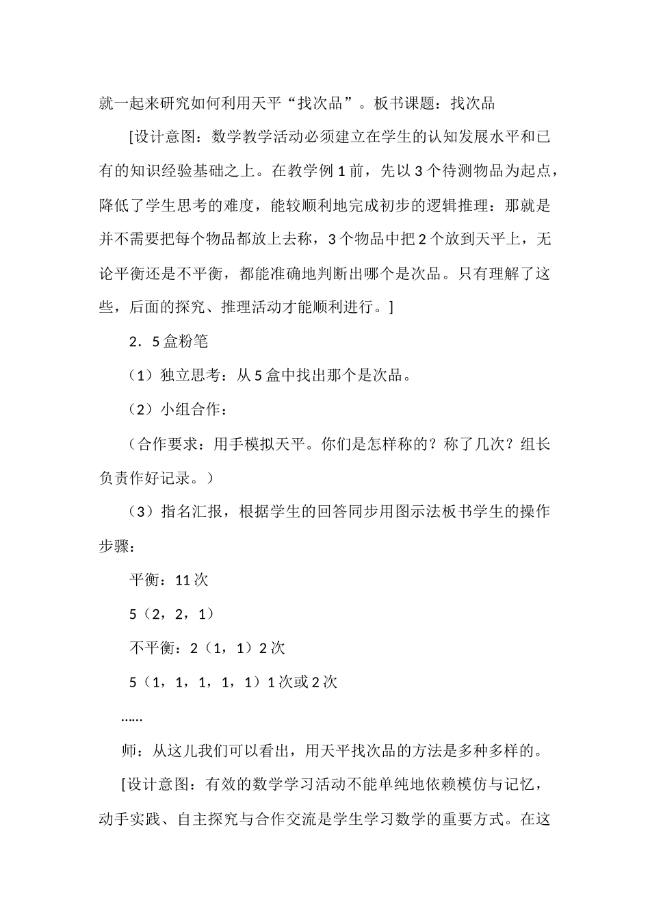 《找次品》教学设计_第3页