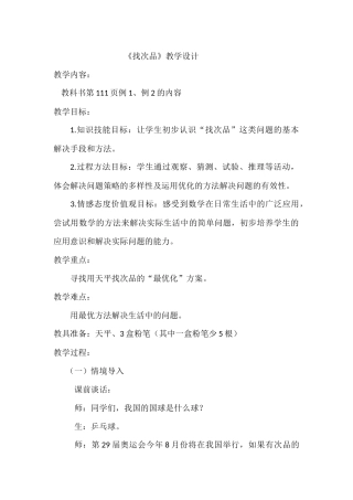 《找次品》教学设计