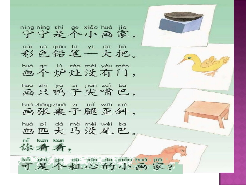 《识字三》PPT_第2页