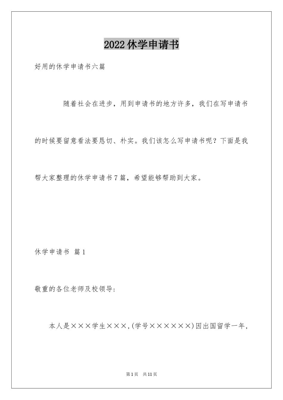 2024休学申请书_22_第1页