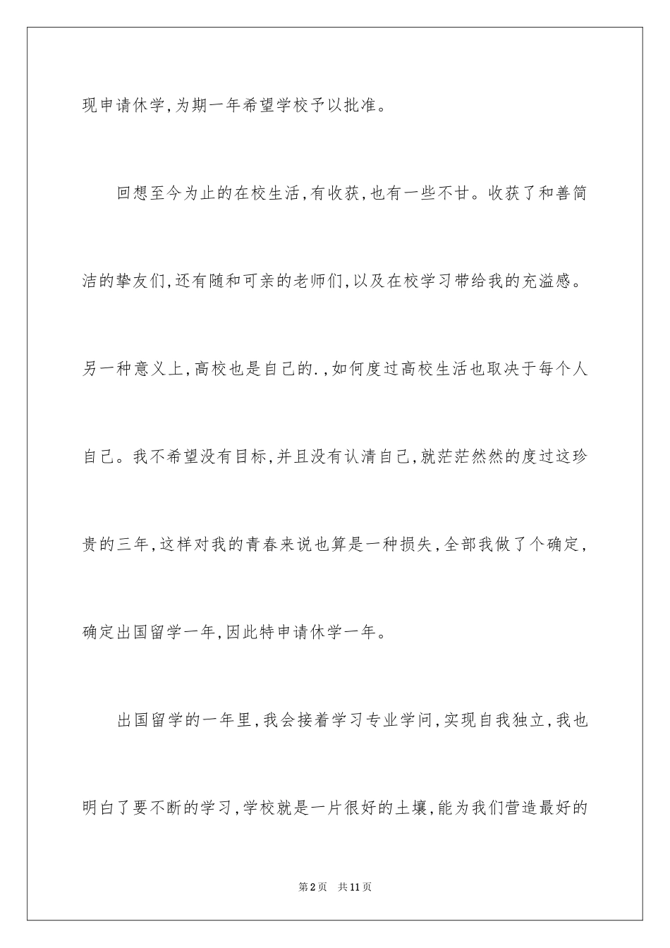 2024休学申请书_22_第2页