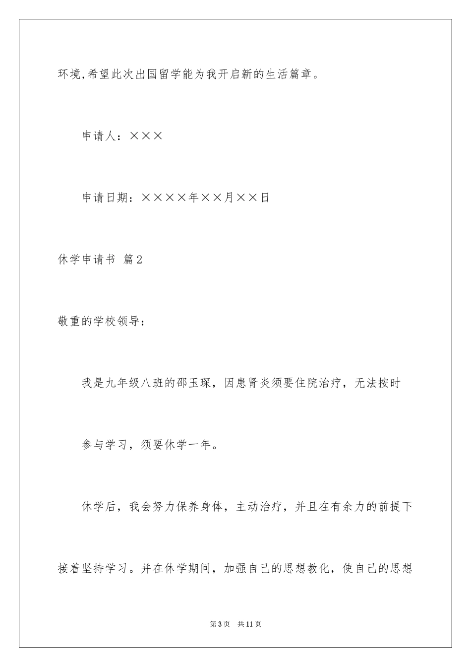 2024休学申请书_22_第3页