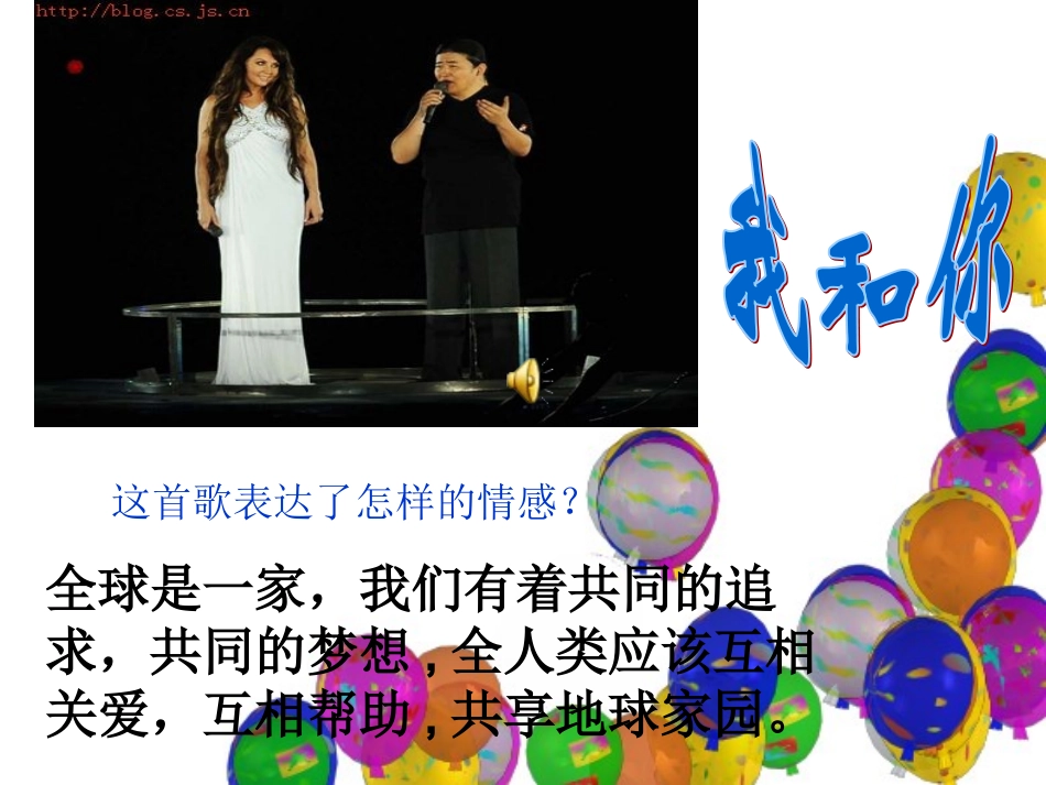 树立全球观念_第1页