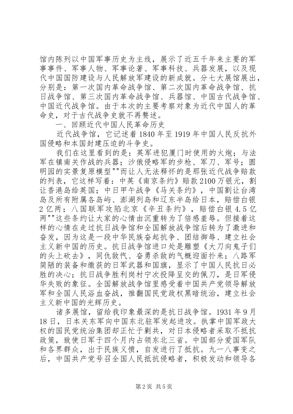 军事博物馆考察报告_第2页