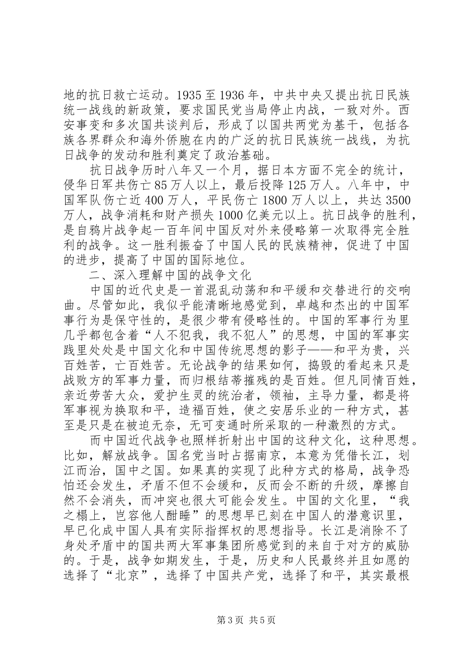 军事博物馆考察报告_第3页