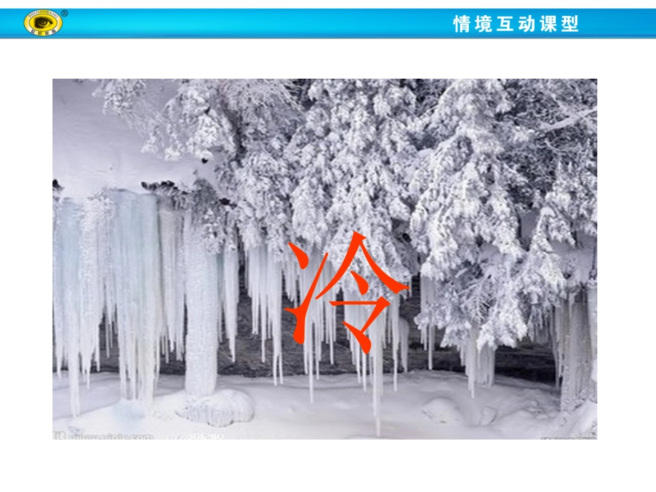 第1节温度 (2)_第3页