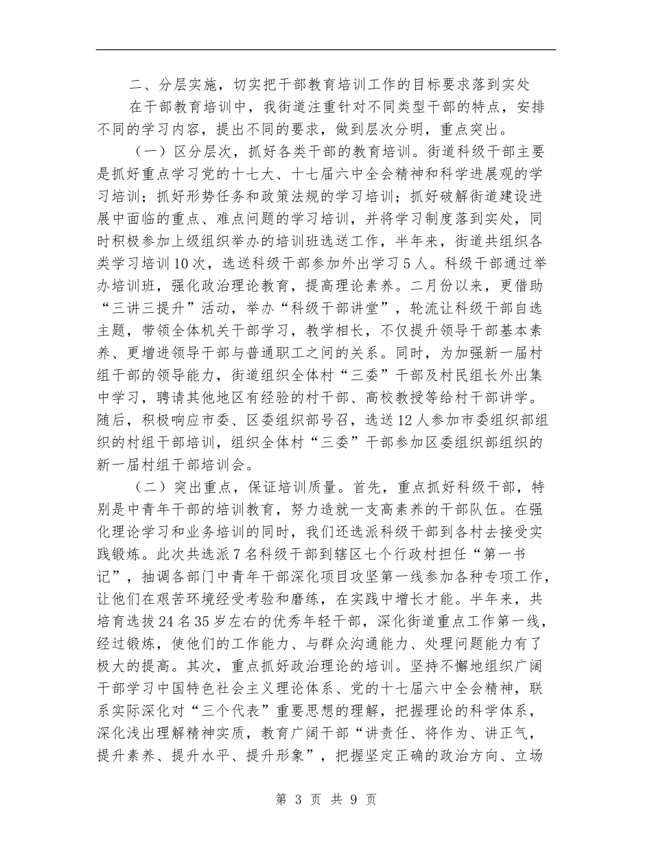 街道干部培训工作个人总结_第3页