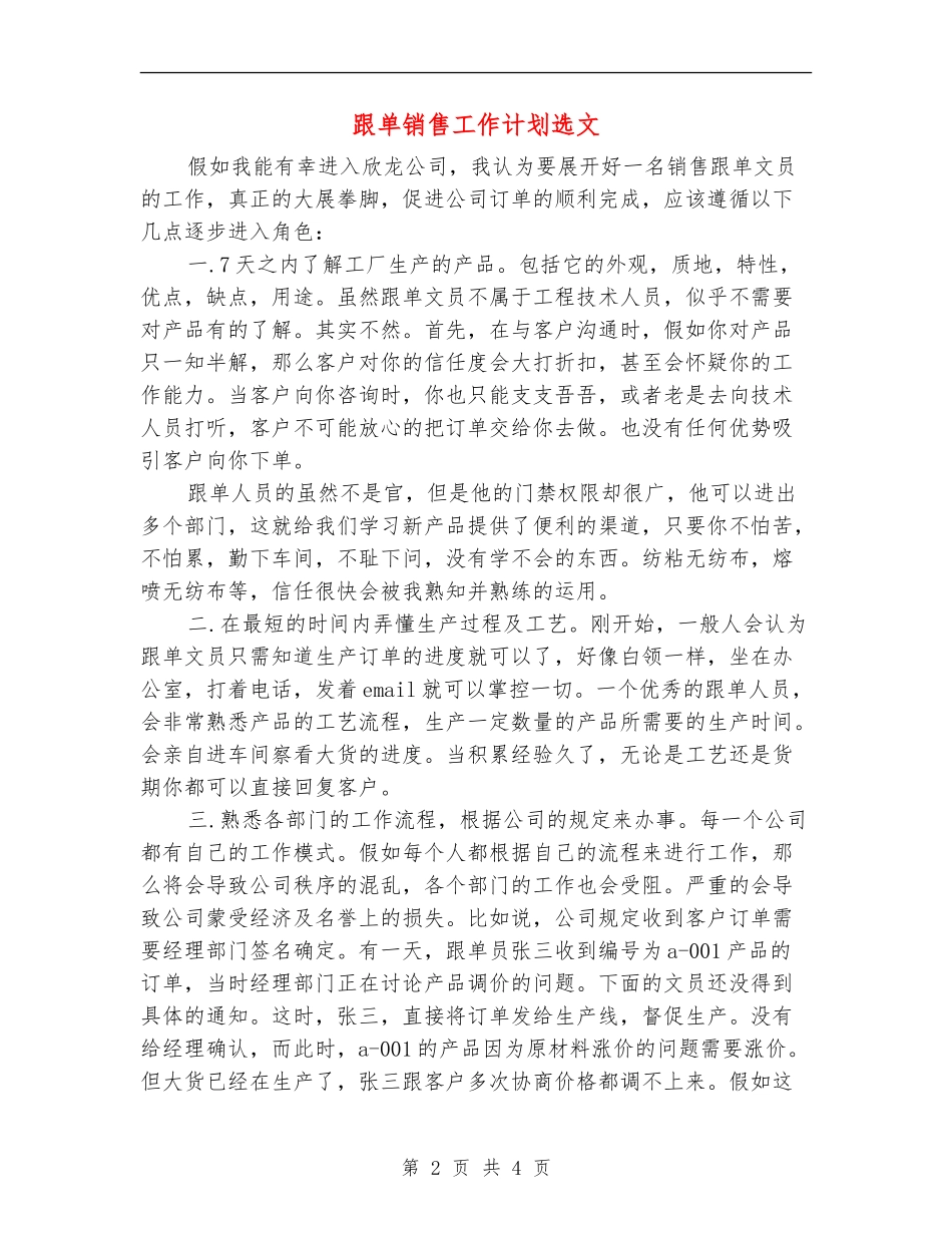 跟单销售工作计划选文_第2页