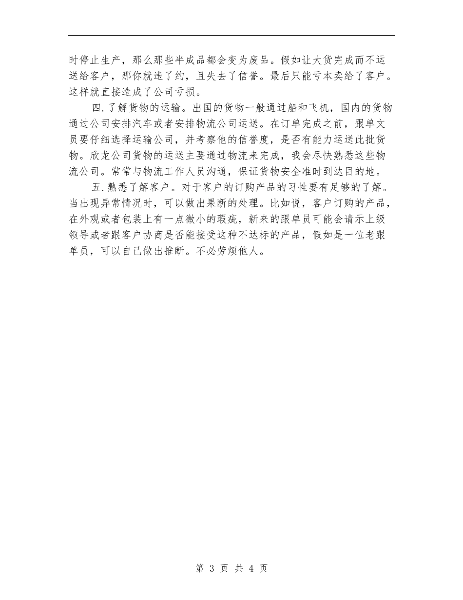 跟单销售工作计划选文_第3页