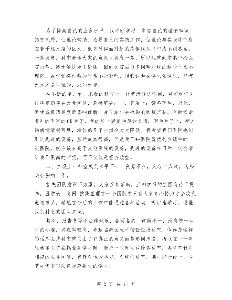 2024年7月放射科个人工作总结范文与2024年7月政教处个人总结范文汇编_第2页